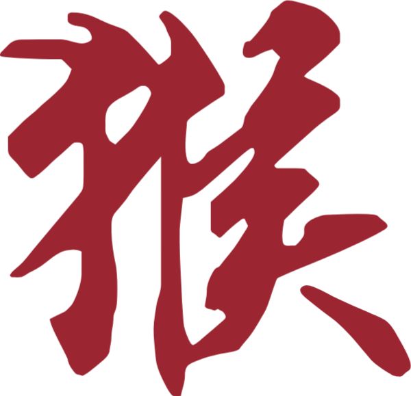 造字因缘