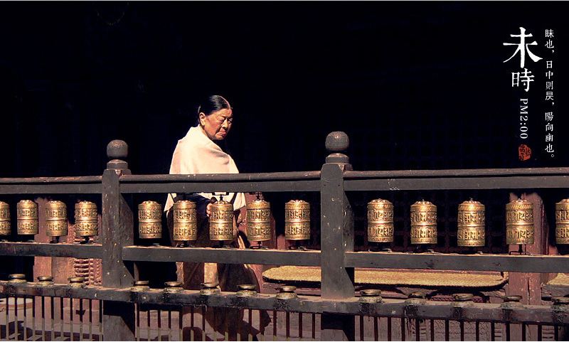 未时养身
