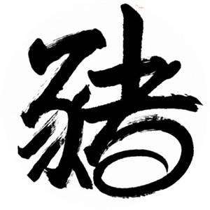 造字因缘