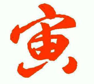 造字因缘
