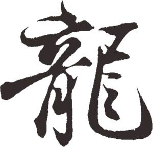 造字因缘