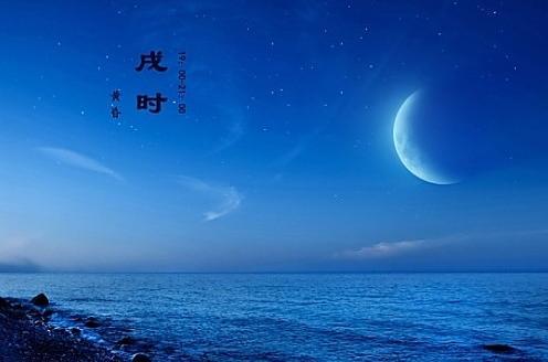 戌时初出生人的特征