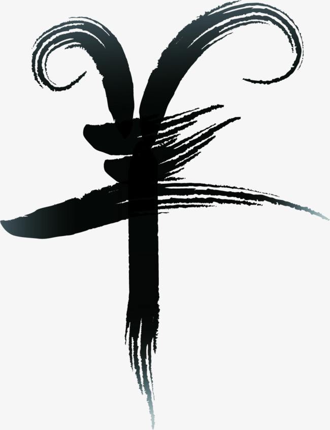 造字因缘