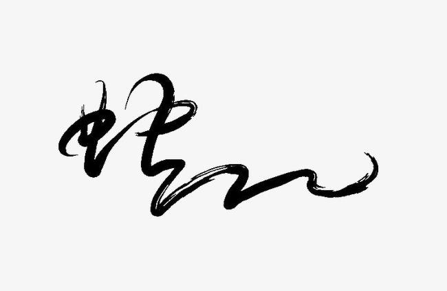 造字因缘