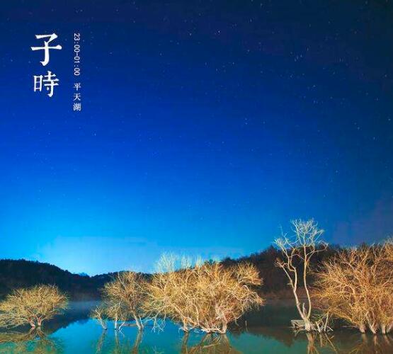 俗话中有哪些“子时哪些事情千万不要做”的事情？